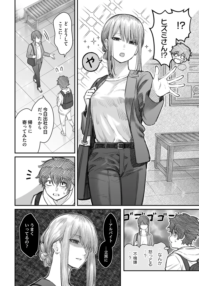 ダメ人間の愛しかた 第7.2話 - Page 7