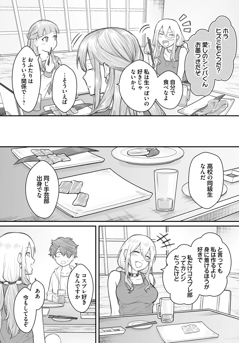 ダメ人間の愛しかた 第8.1話 - Page 9