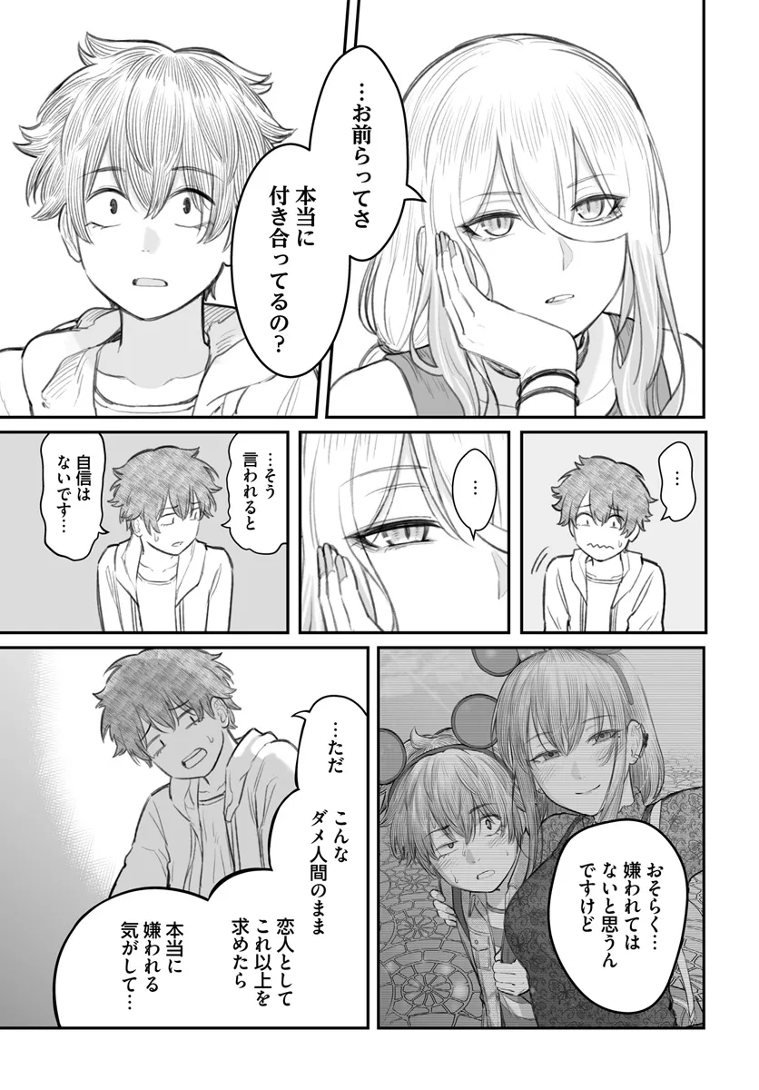 ダメ人間の愛しかた 第8.1話 - Page 13