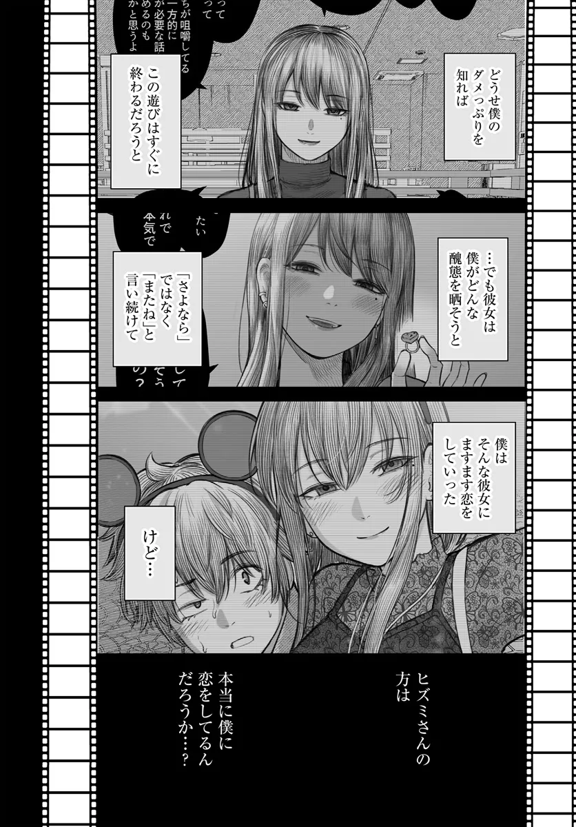 ダメ人間の愛しかた 第9.2話 - Page 11