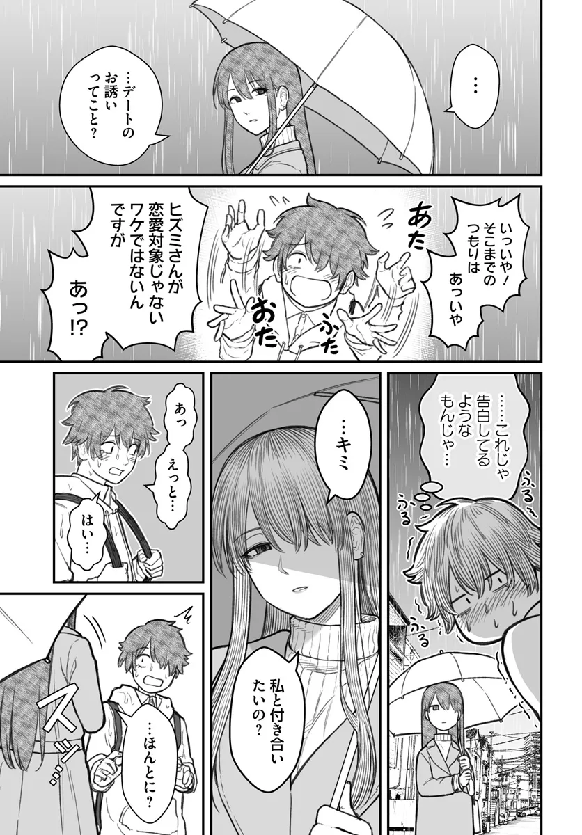 ダメ人間の愛しかた 第9.2話 - Page 6