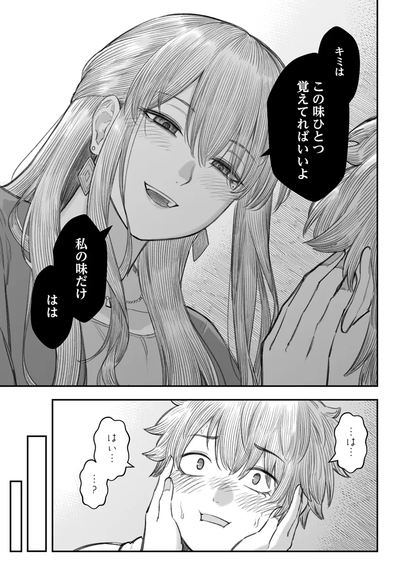 ダメ人間の愛しかた 第8.2話 - Page 9