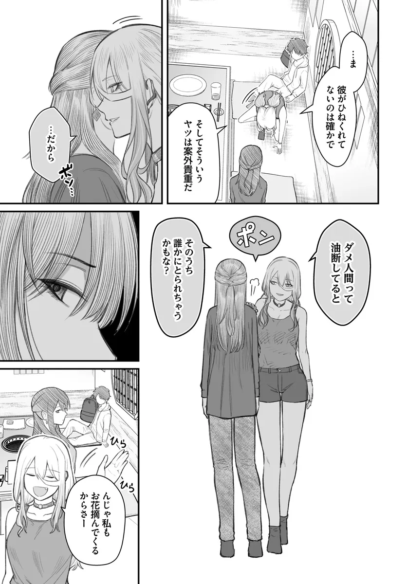 ダメ人間の愛しかた 第8.2話 - Page 3