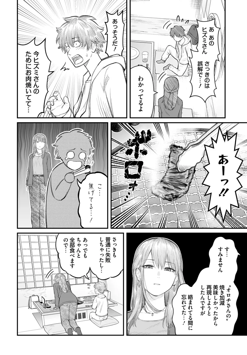 ダメ人間の愛しかた 第8.2話 - Page 4