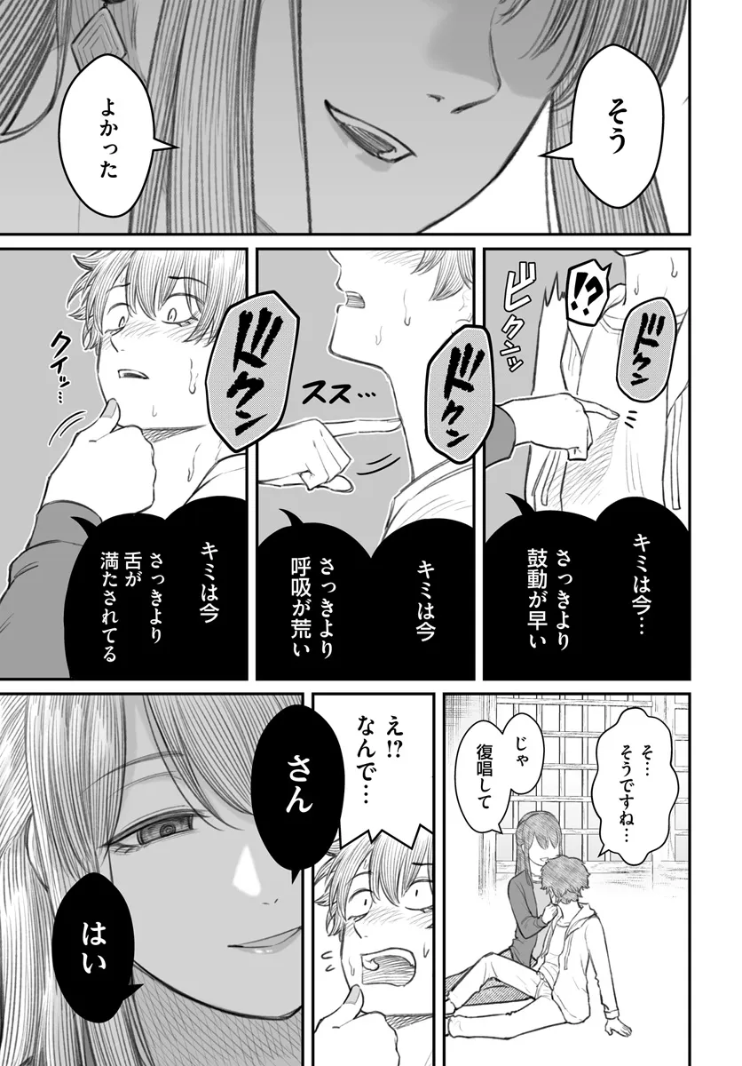 ダメ人間の愛しかた 第8.2話 - Page 7