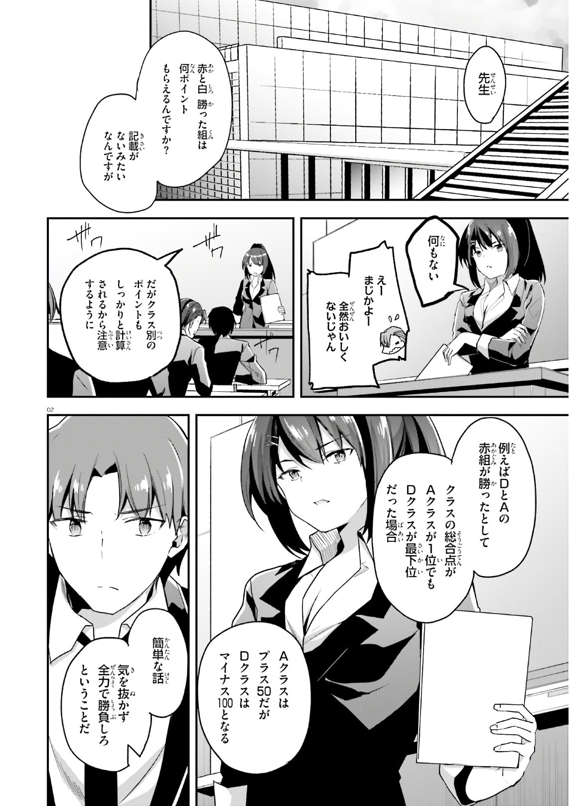 ようこそ実力至上主義の教室へ 第57話 - Page 2