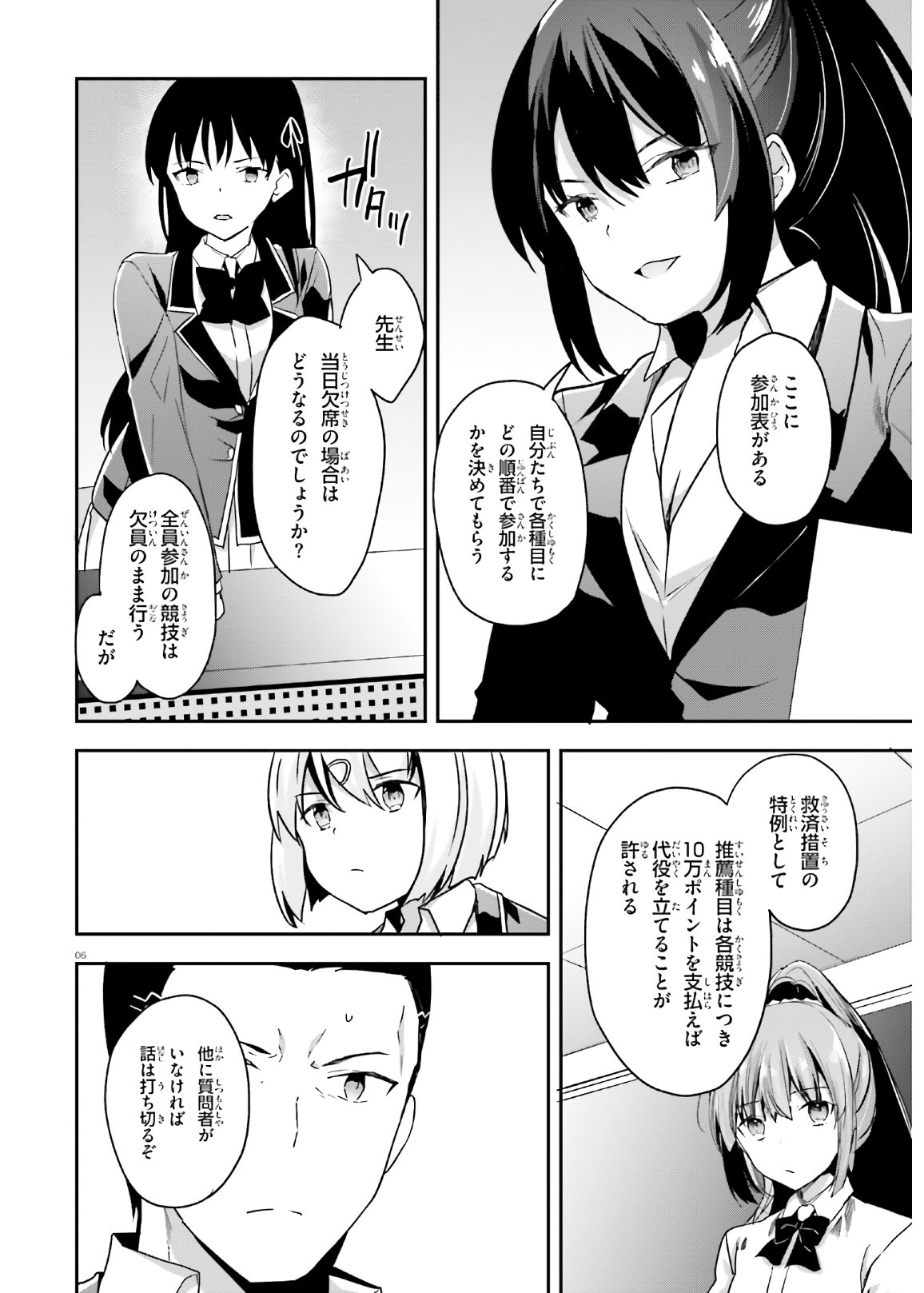 ようこそ実力至上主義の教室へ 第57話 - Page 6