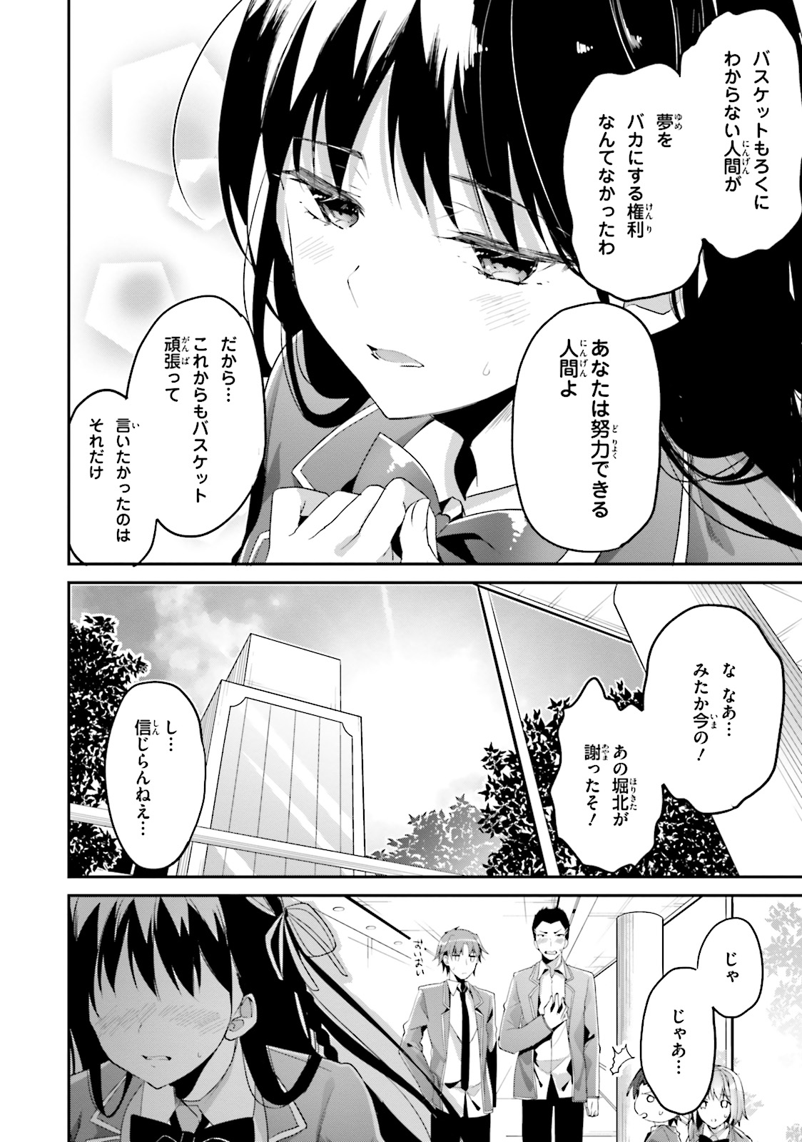 ようこそ実力至上主義の教室へ 第8話 - Page 14