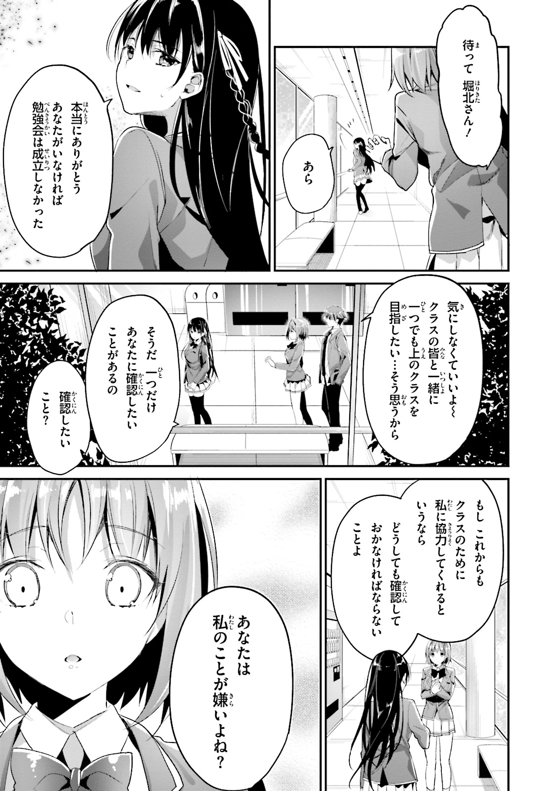 ようこそ実力至上主義の教室へ 第8話 - Page 15