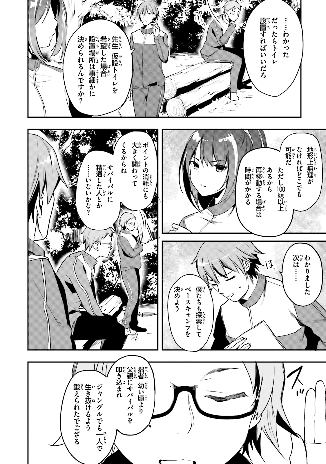 ようこそ実力至上主義の教室へ 第17話 - Page 6