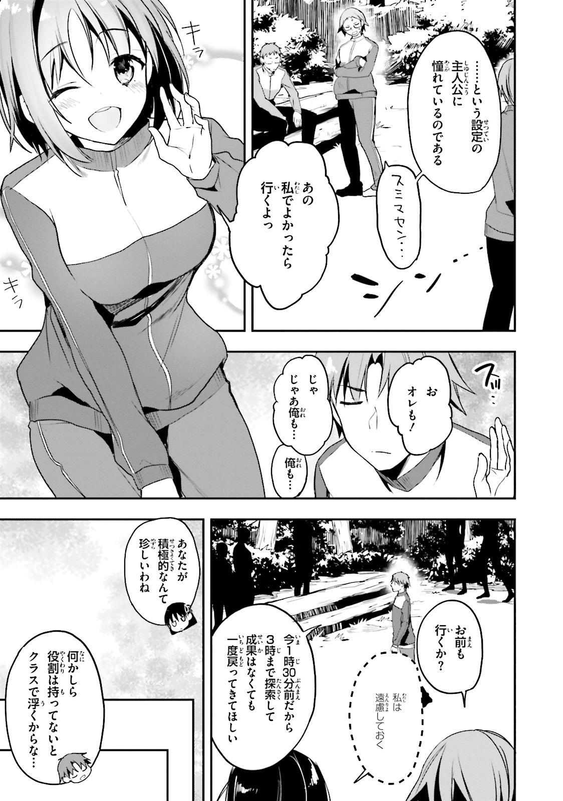 ようこそ実力至上主義の教室へ 第17話 - Page 7