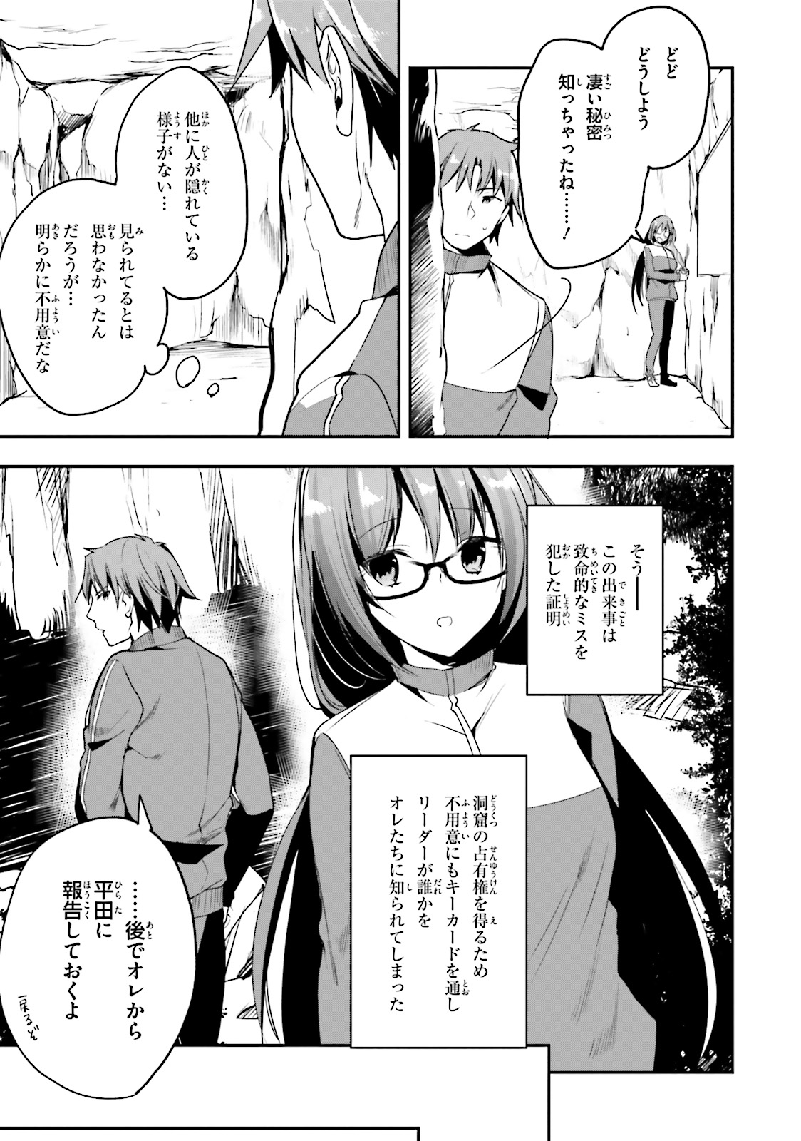 ようこそ実力至上主義の教室へ 第17話 - Page 16