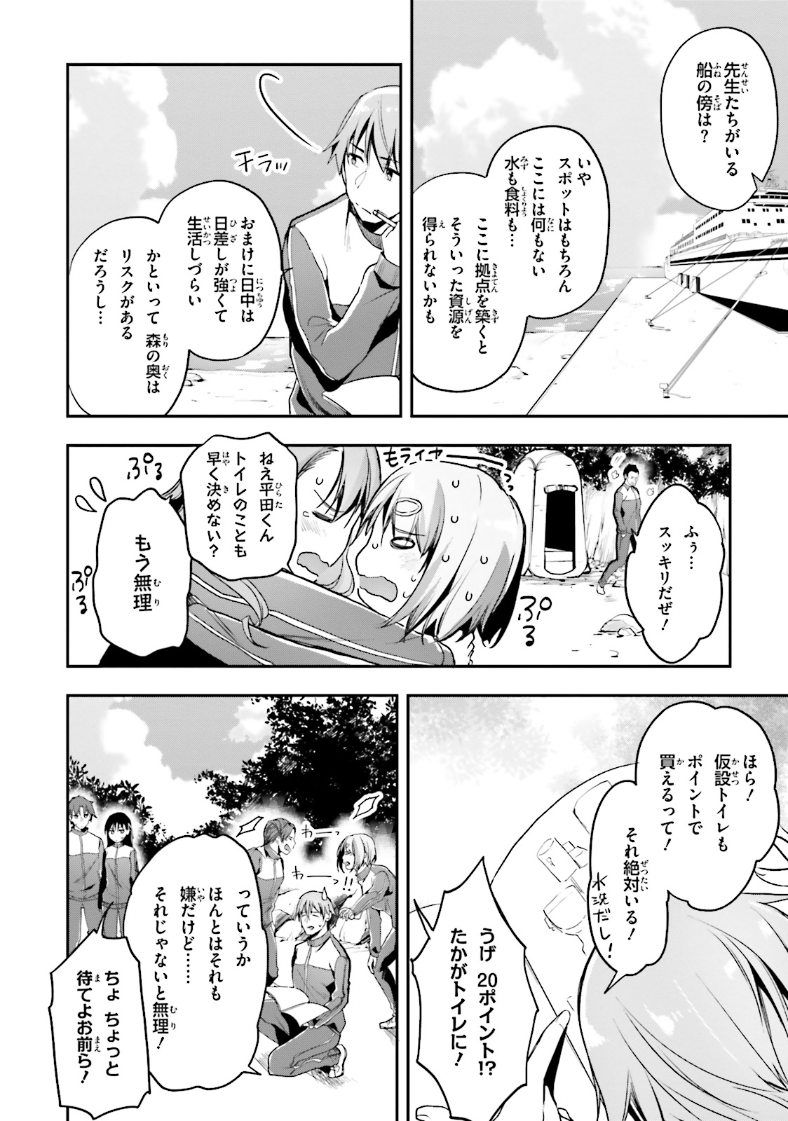 ようこそ実力至上主義の教室へ 第17話 - Page 2