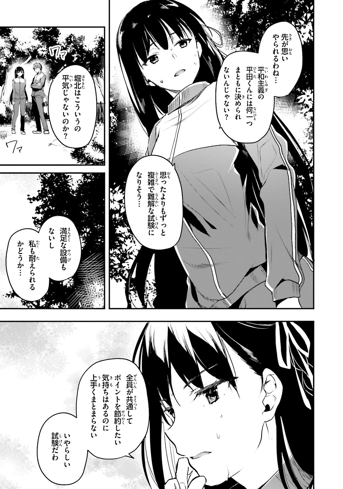 ようこそ実力至上主義の教室へ 第17話 - Page 4