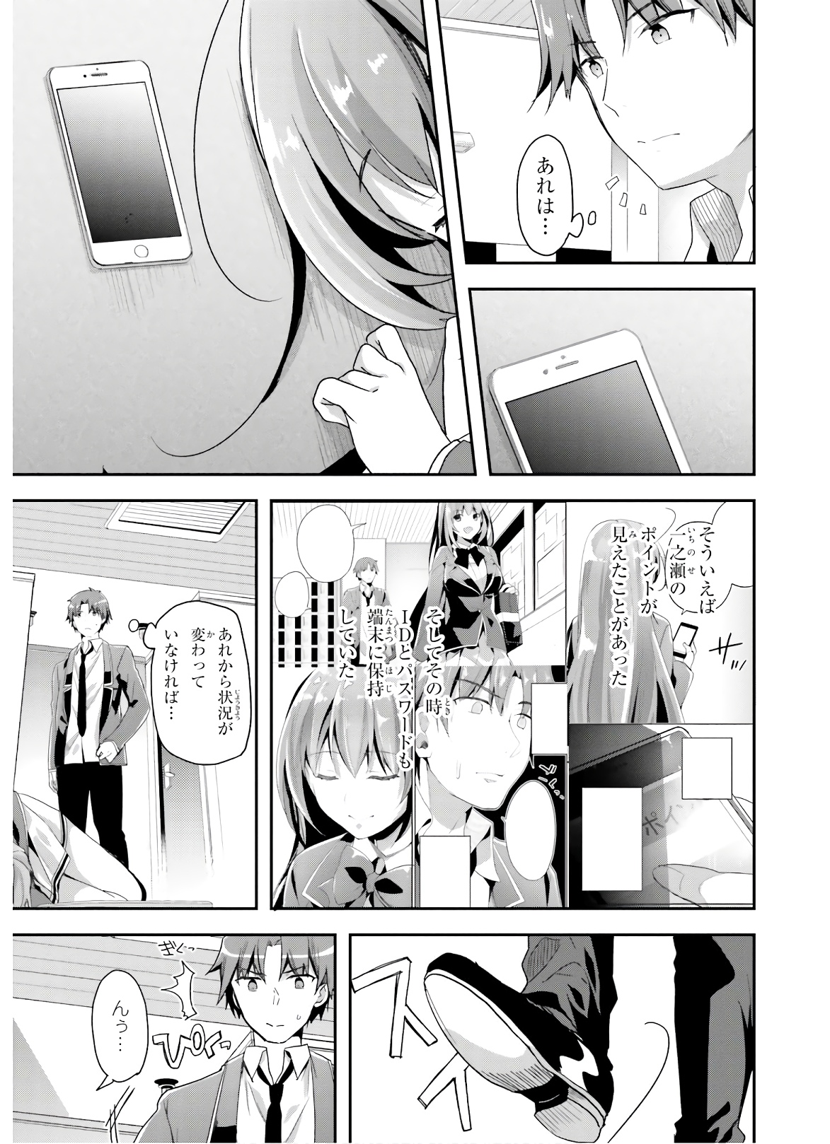 ようこそ実力至上主義の教室へ 第46話 - Page 16