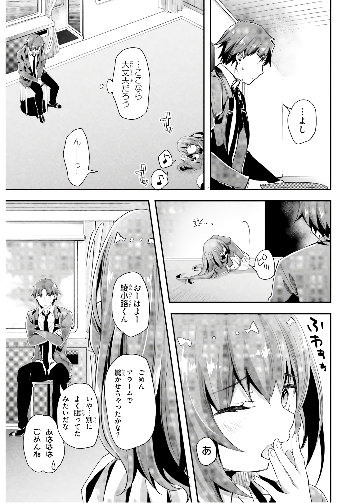 ようこそ実力至上主義の教室へ 第46話 - Page 18