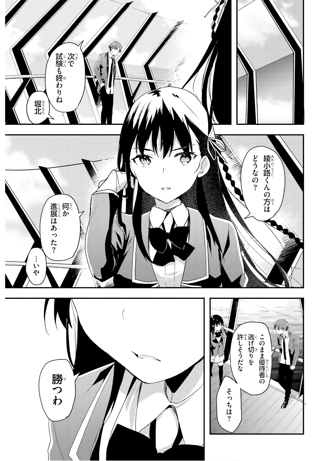 ようこそ実力至上主義の教室へ 第46話 - Page 8