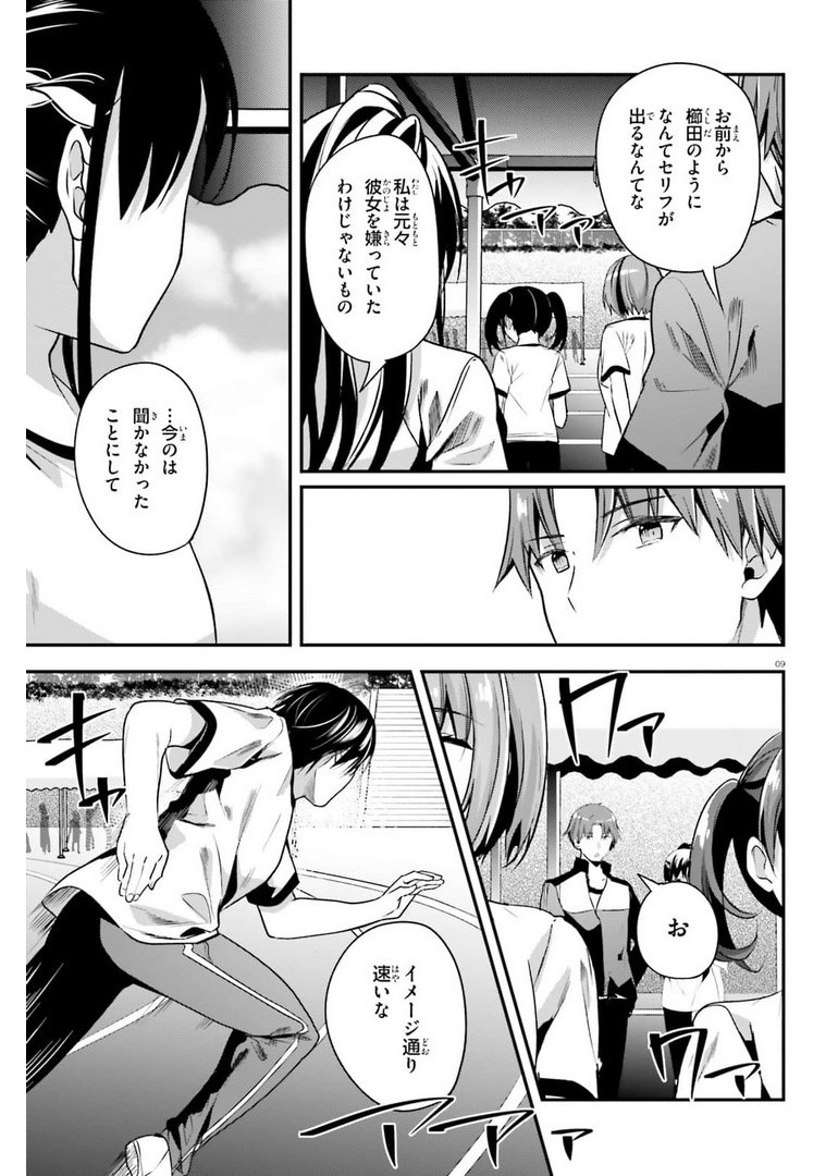 ようこそ実力至上主義の教室へ 第65話 - Page 9