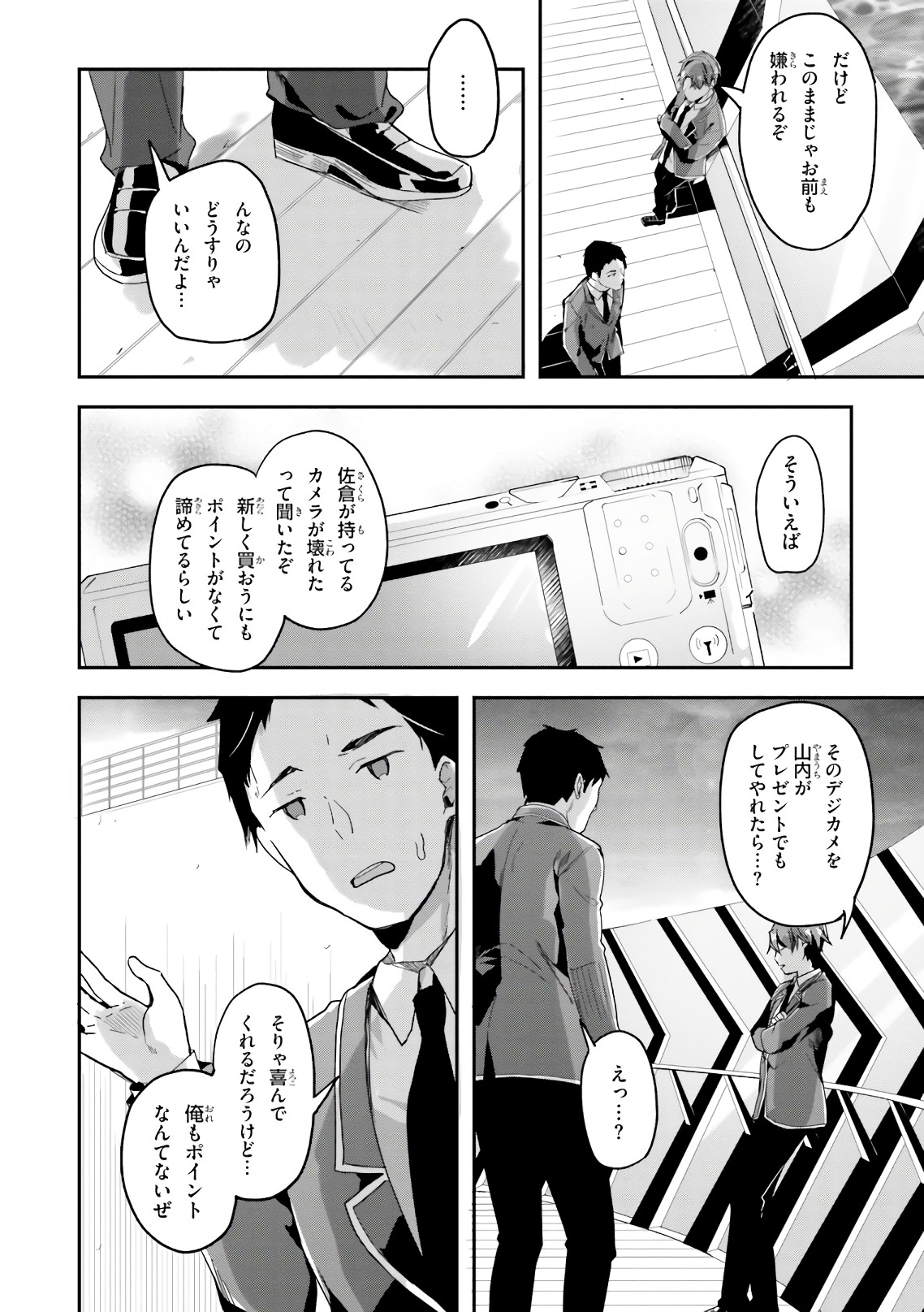 ようこそ実力至上主義の教室へ 第33話 - Page 17