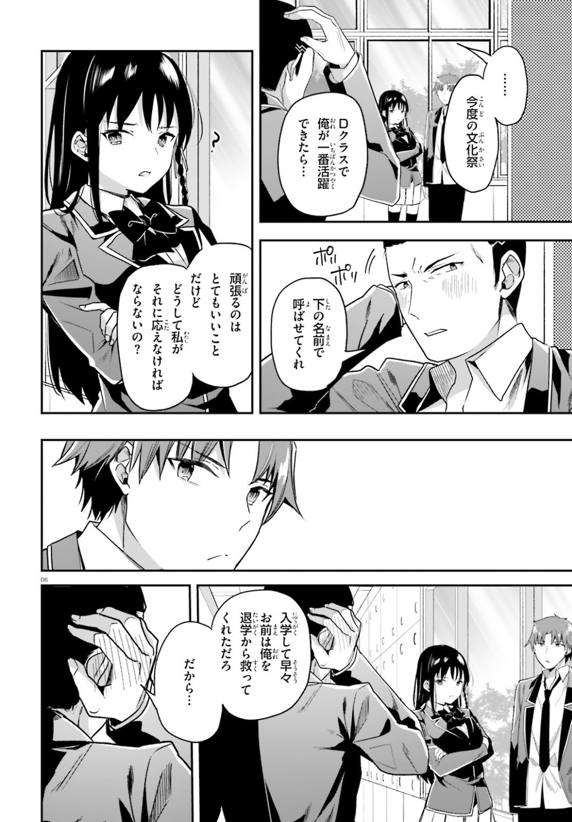 ようこそ実力至上主義の教室へ 第59話 - Page 6