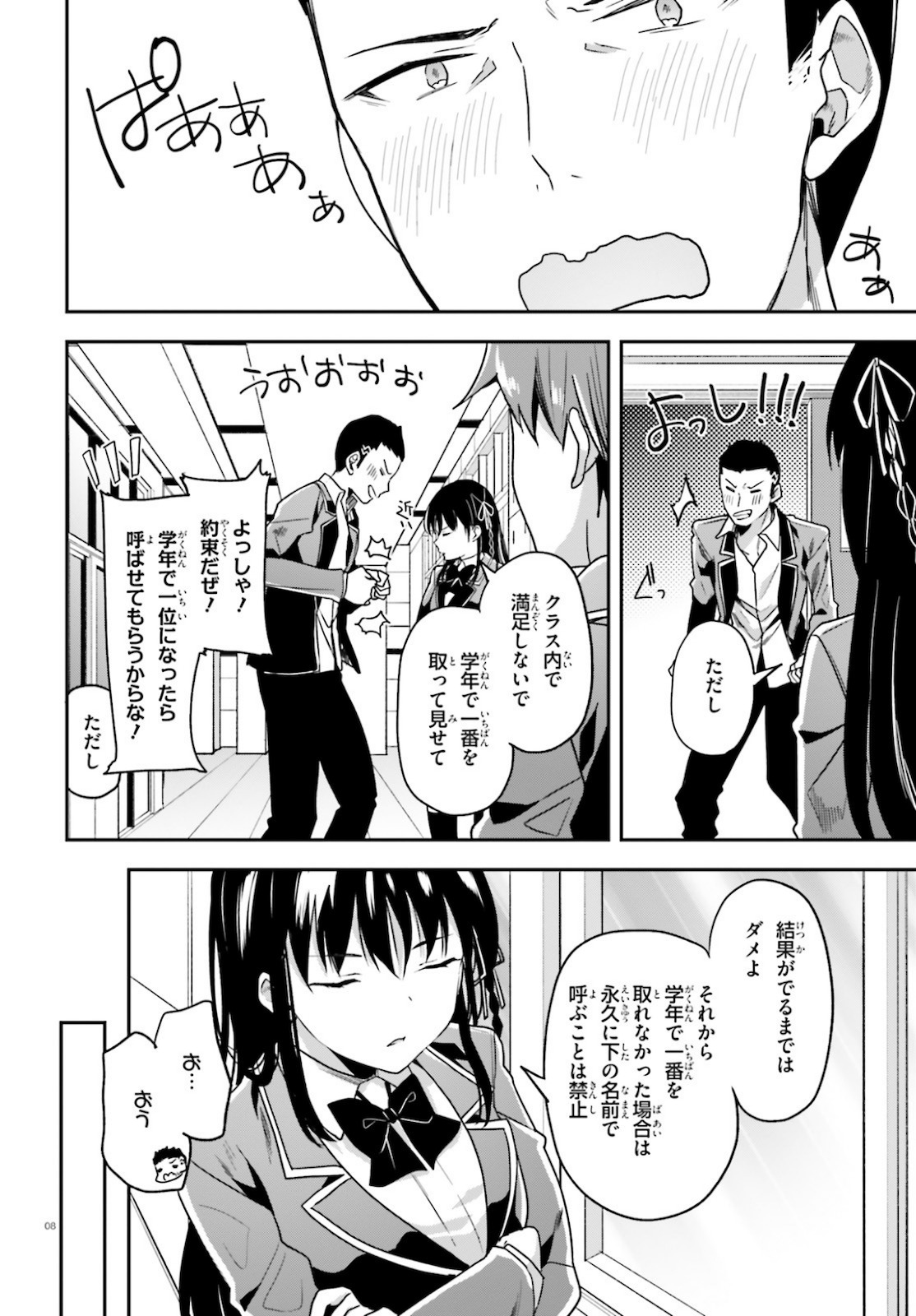 ようこそ実力至上主義の教室へ 第59話 - Page 8