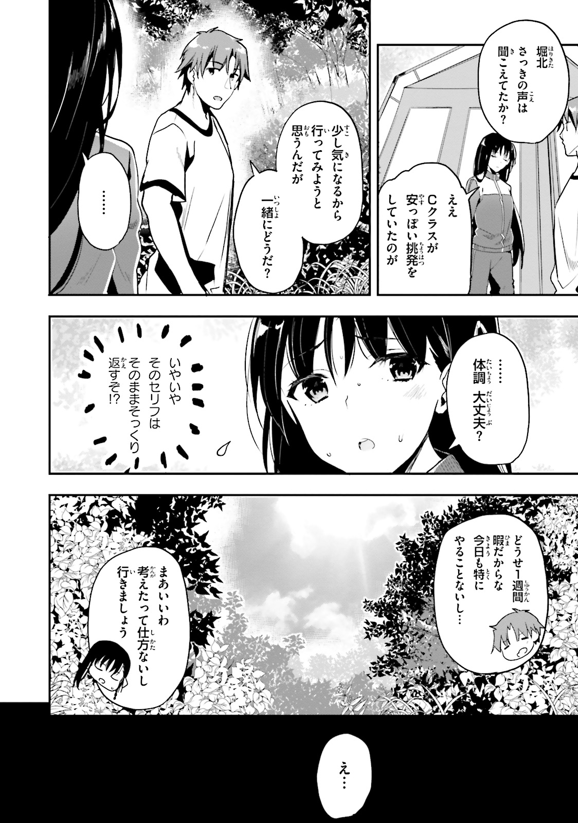 ようこそ実力至上主義の教室へ 第18話 - Page 22