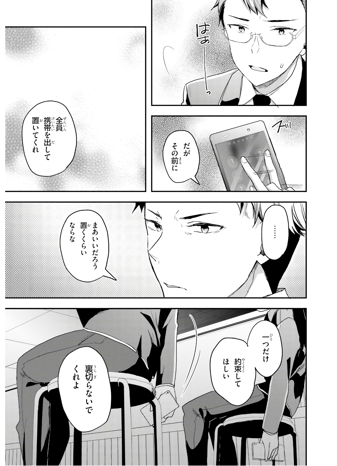 ようこそ実力至上主義の教室へ 第48話 - Page 7