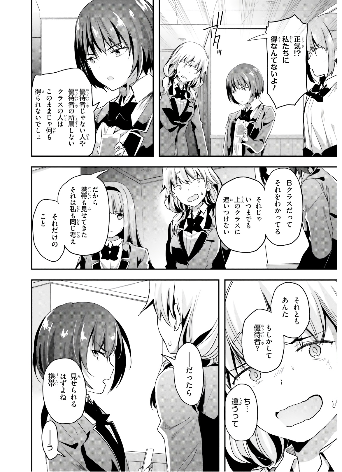 ようこそ実力至上主義の教室へ 第48話 - Page 4