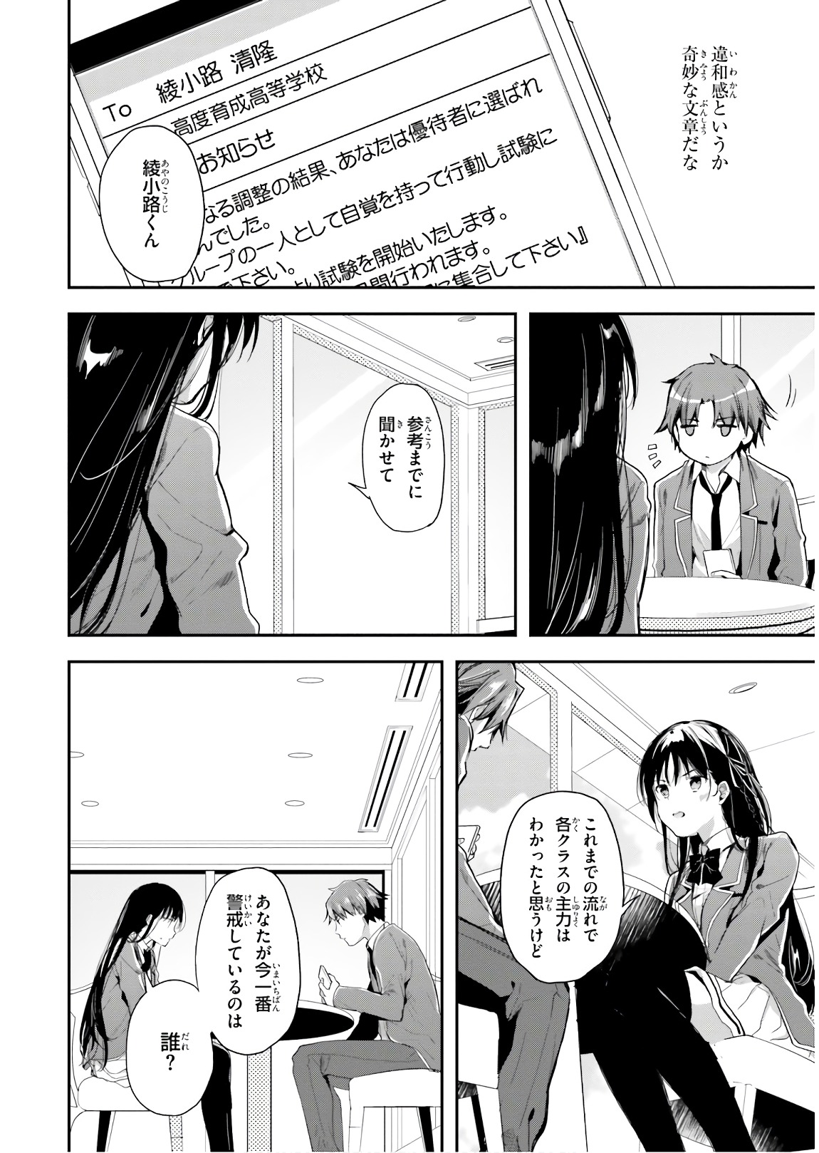 ようこそ実力至上主義の教室へ 第31話 - Page 14