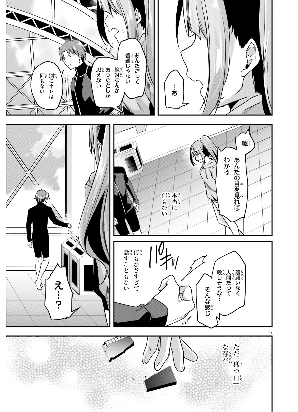 ようこそ実力至上主義の教室へ 第55話 - Page 6