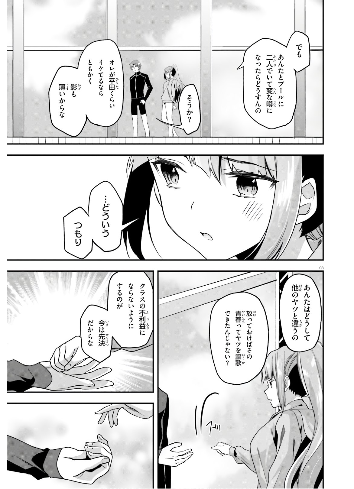 ようこそ実力至上主義の教室へ 第55話 - Page 2