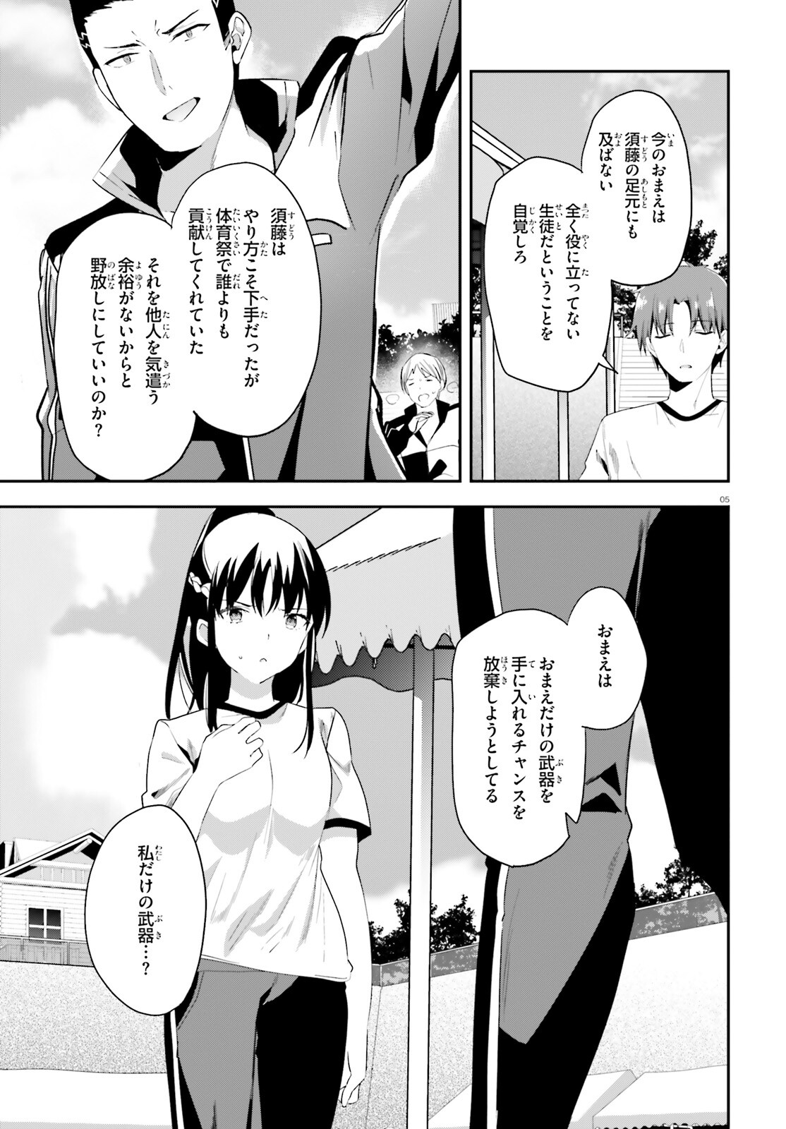 ようこそ実力至上主義の教室へ 第72話 - Page 5