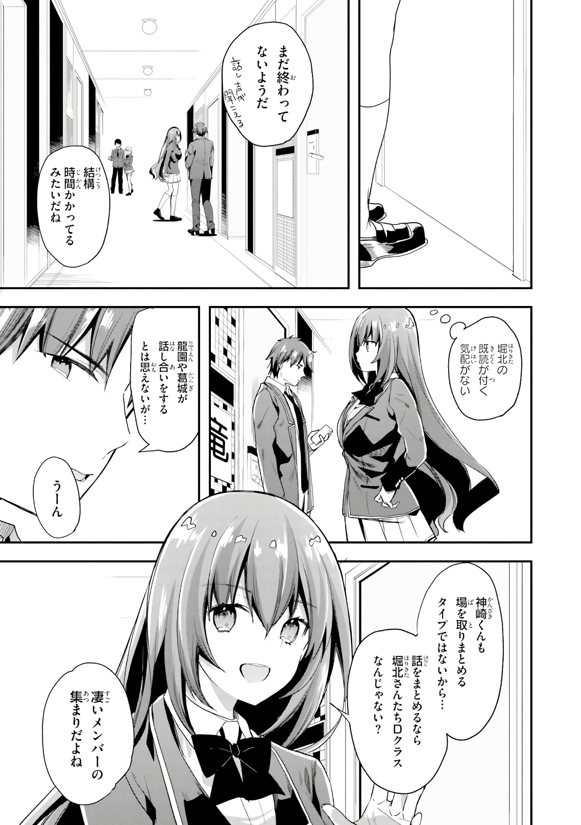 ようこそ実力至上主義の教室へ 第36話 - Page 5