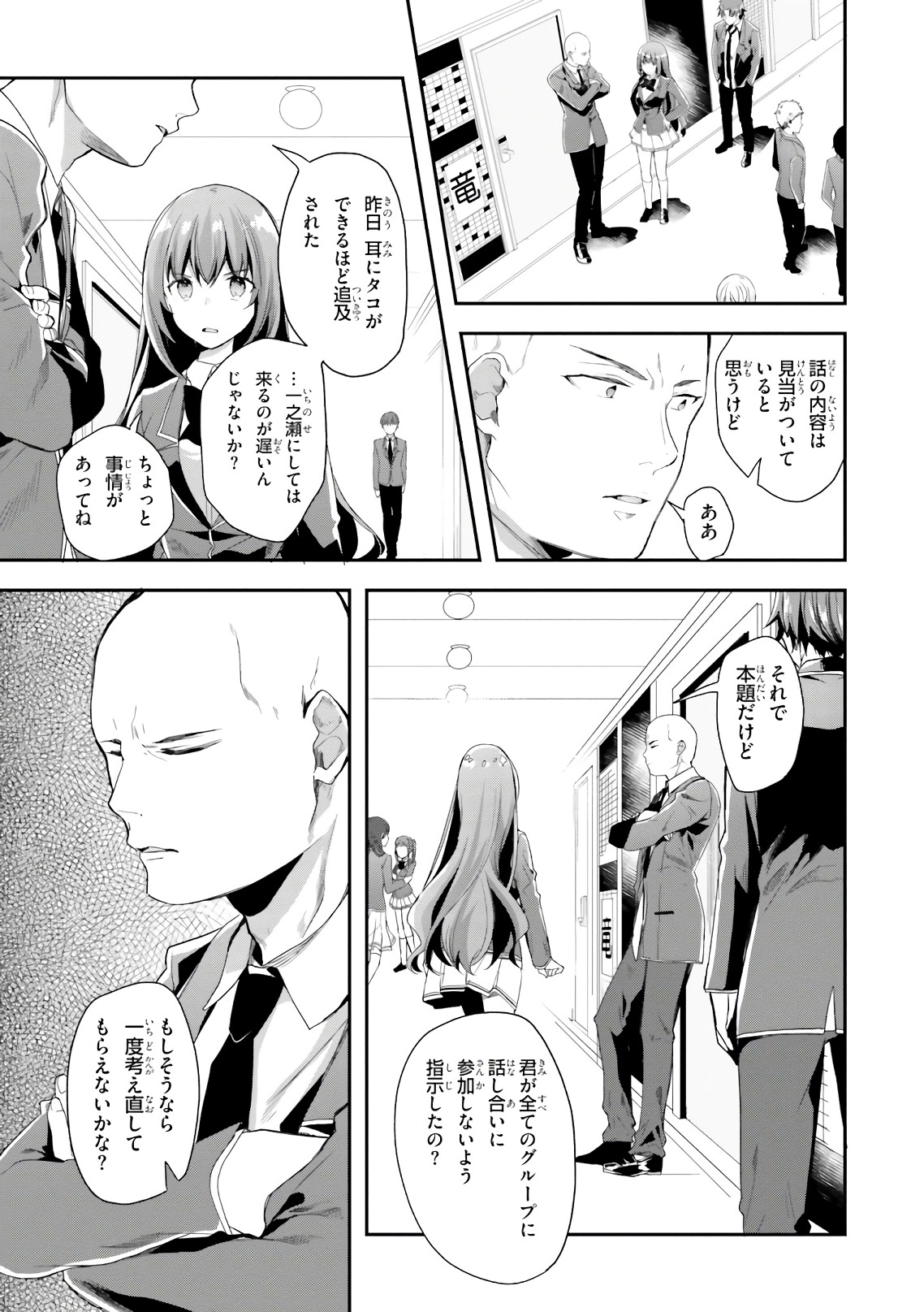 ようこそ実力至上主義の教室へ 第36話 - Page 7