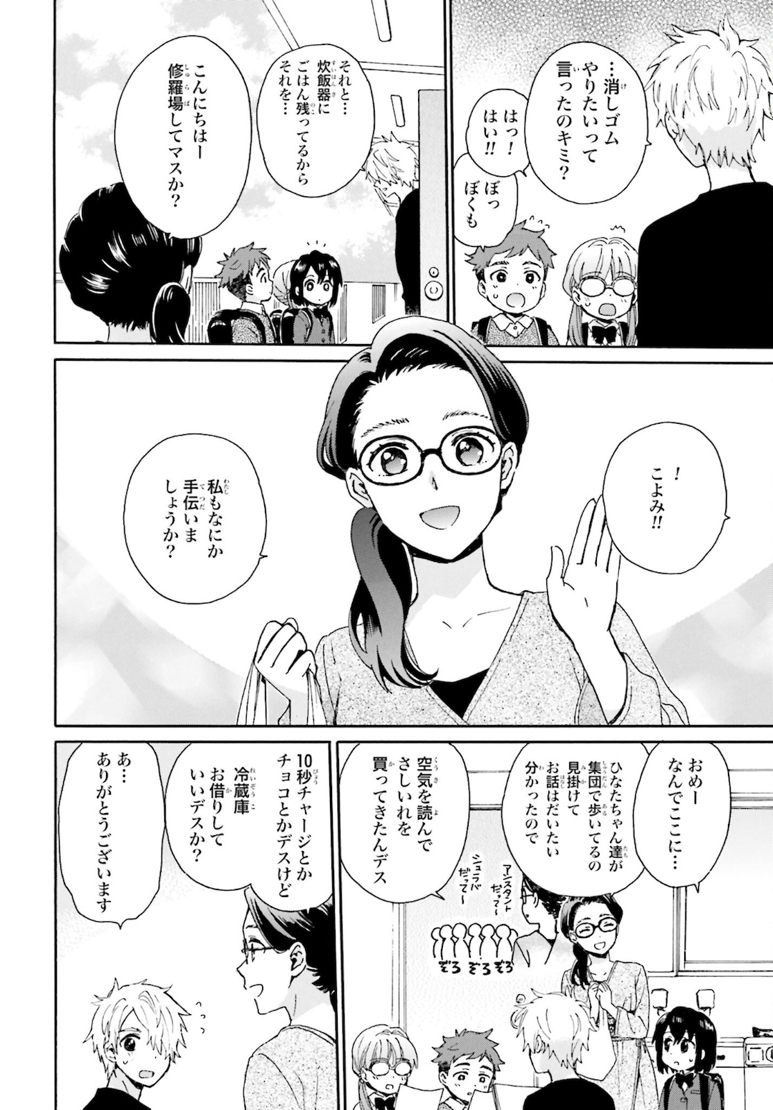 奶奶心少女日向酱 第86話 - Page 6