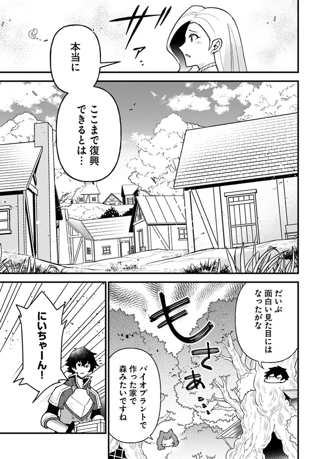 盾の勇者のおしながき 第43話 - Next 第44話