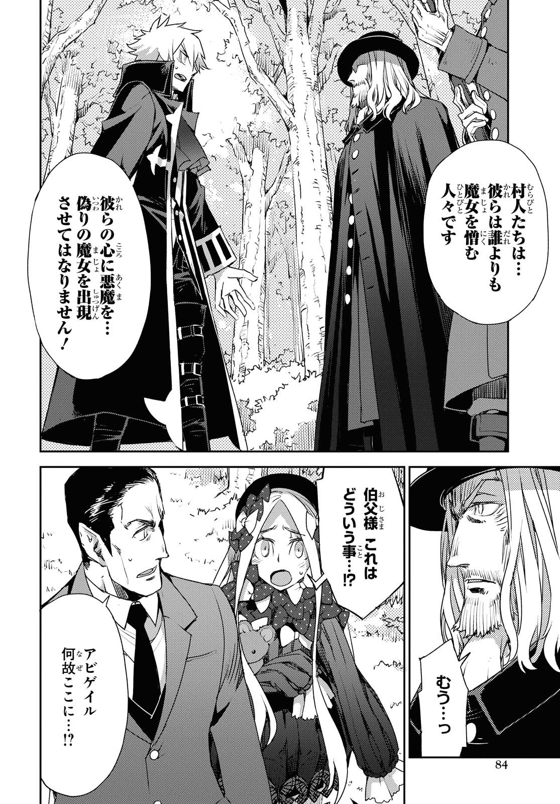 Fate/Grand Order -Epic of Remnant- 亜種特異点IV 禁忌降臨庭園 セイレム 異端なるセイレム 第23話 - Page 10