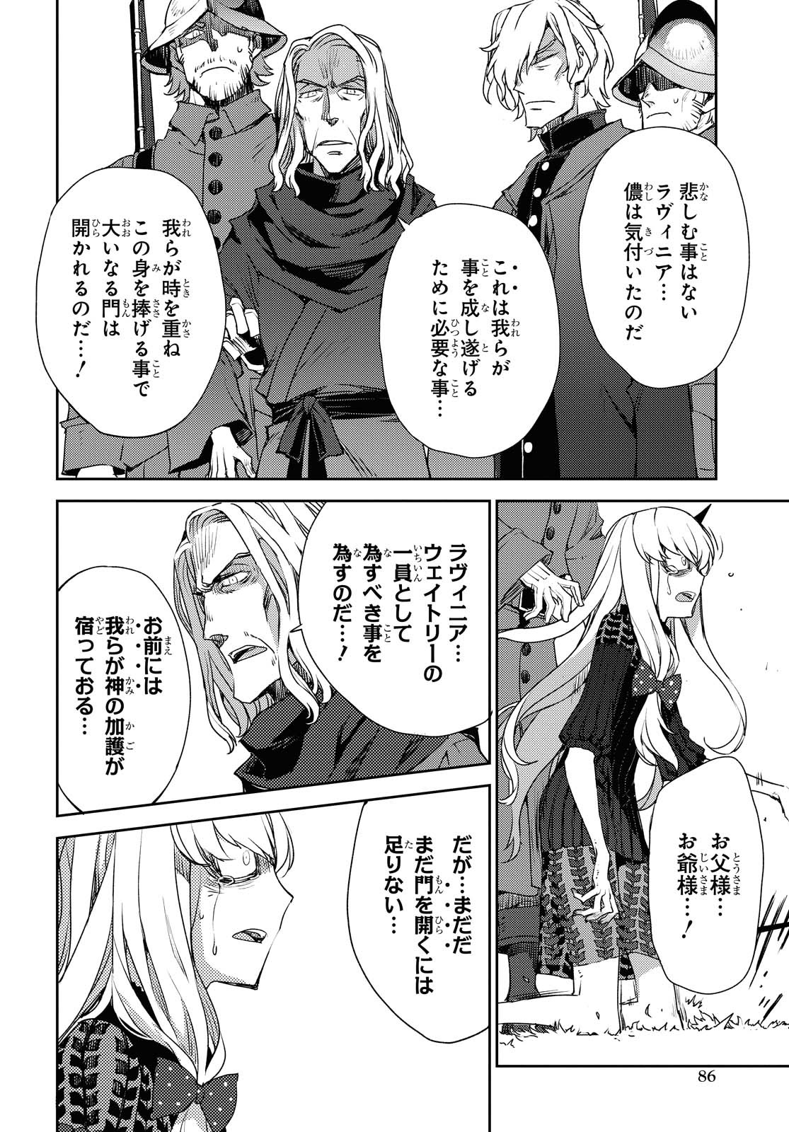 Fate/Grand Order -Epic of Remnant- 亜種特異点IV 禁忌降臨庭園 セイレム 異端なるセイレム 第23話 - Page 12