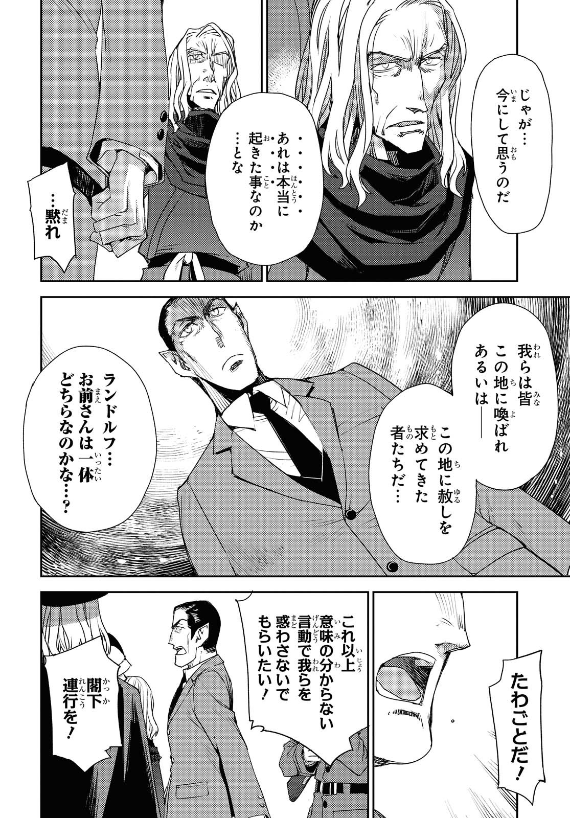 Fate/Grand Order -Epic of Remnant- 亜種特異点IV 禁忌降臨庭園 セイレム 異端なるセイレム 第23話 - Page 14