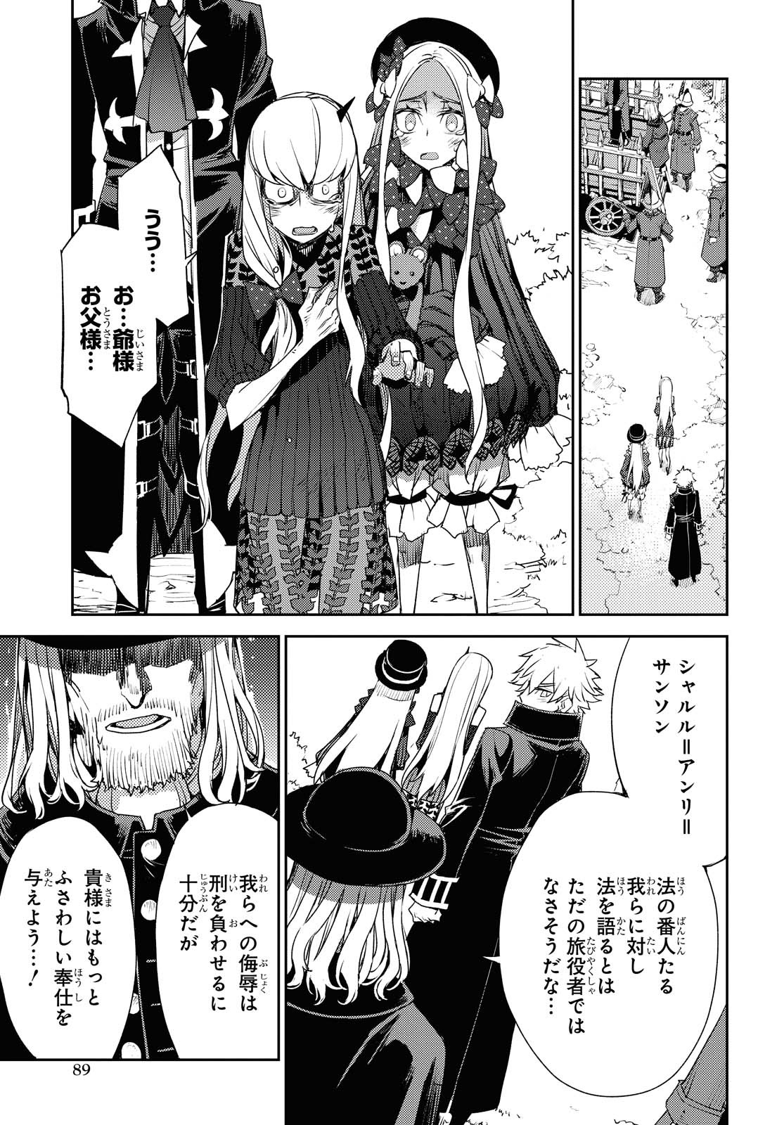 Fate/Grand Order -Epic of Remnant- 亜種特異点IV 禁忌降臨庭園 セイレム 異端なるセイレム 第23話 - Page 15