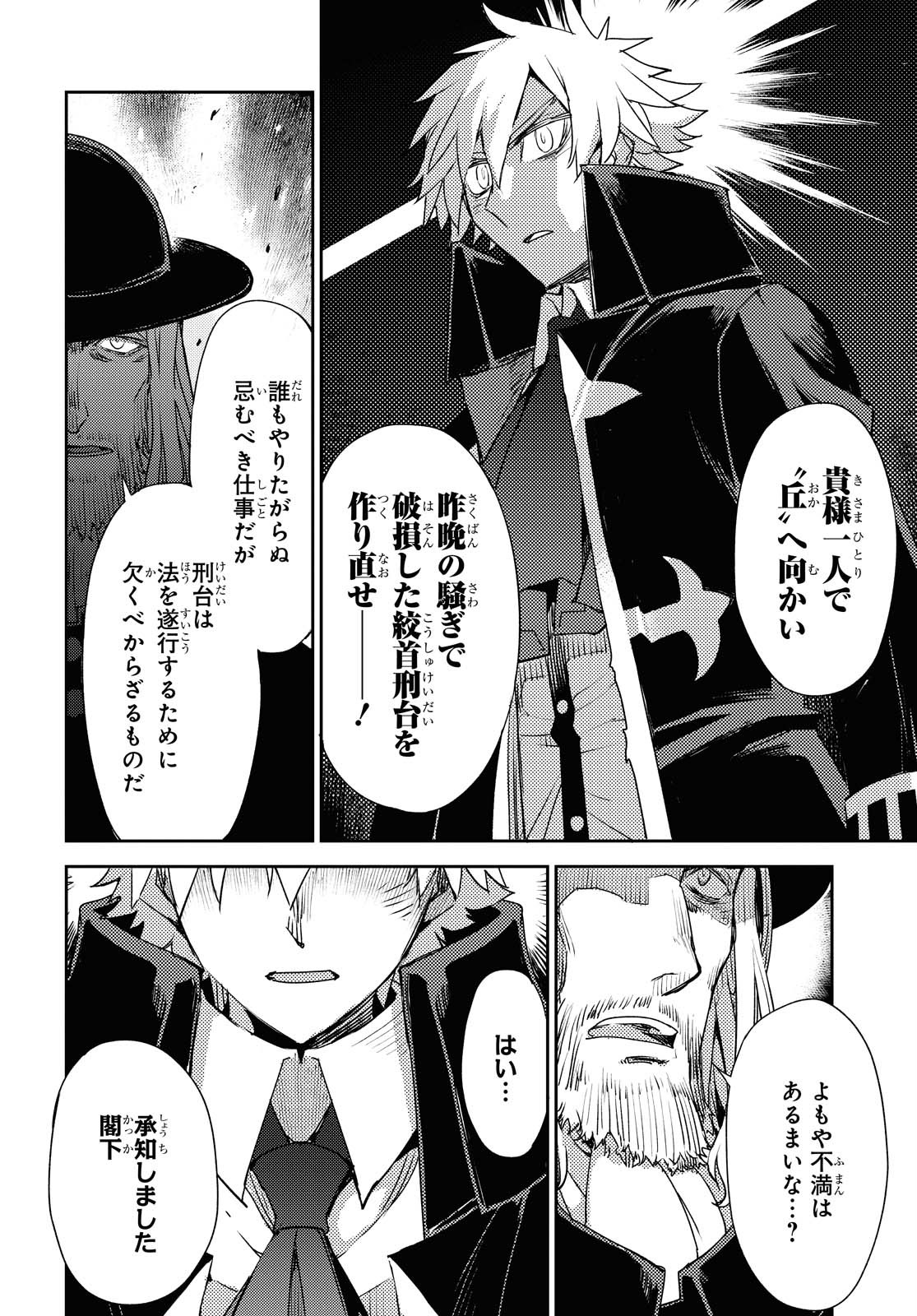 Fate/Grand Order -Epic of Remnant- 亜種特異点IV 禁忌降臨庭園 セイレム 異端なるセイレム 第23話 - Page 16