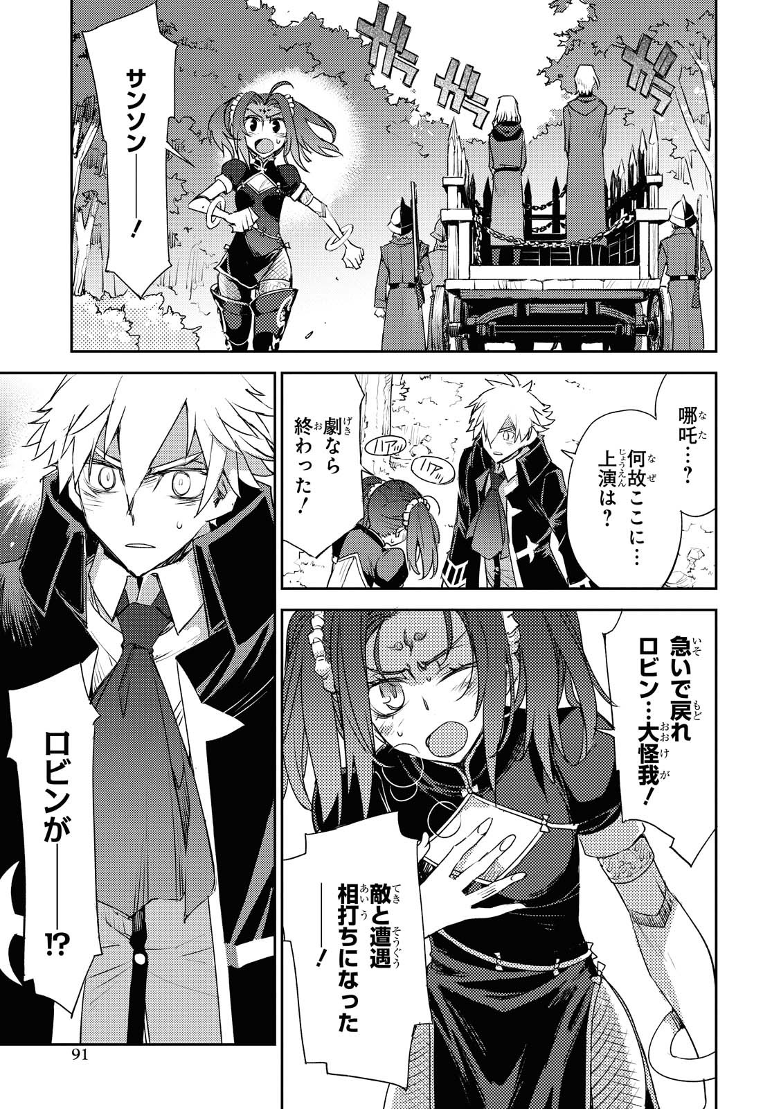 Fate/Grand Order -Epic of Remnant- 亜種特異点IV 禁忌降臨庭園 セイレム 異端なるセイレム 第23話 - Page 17