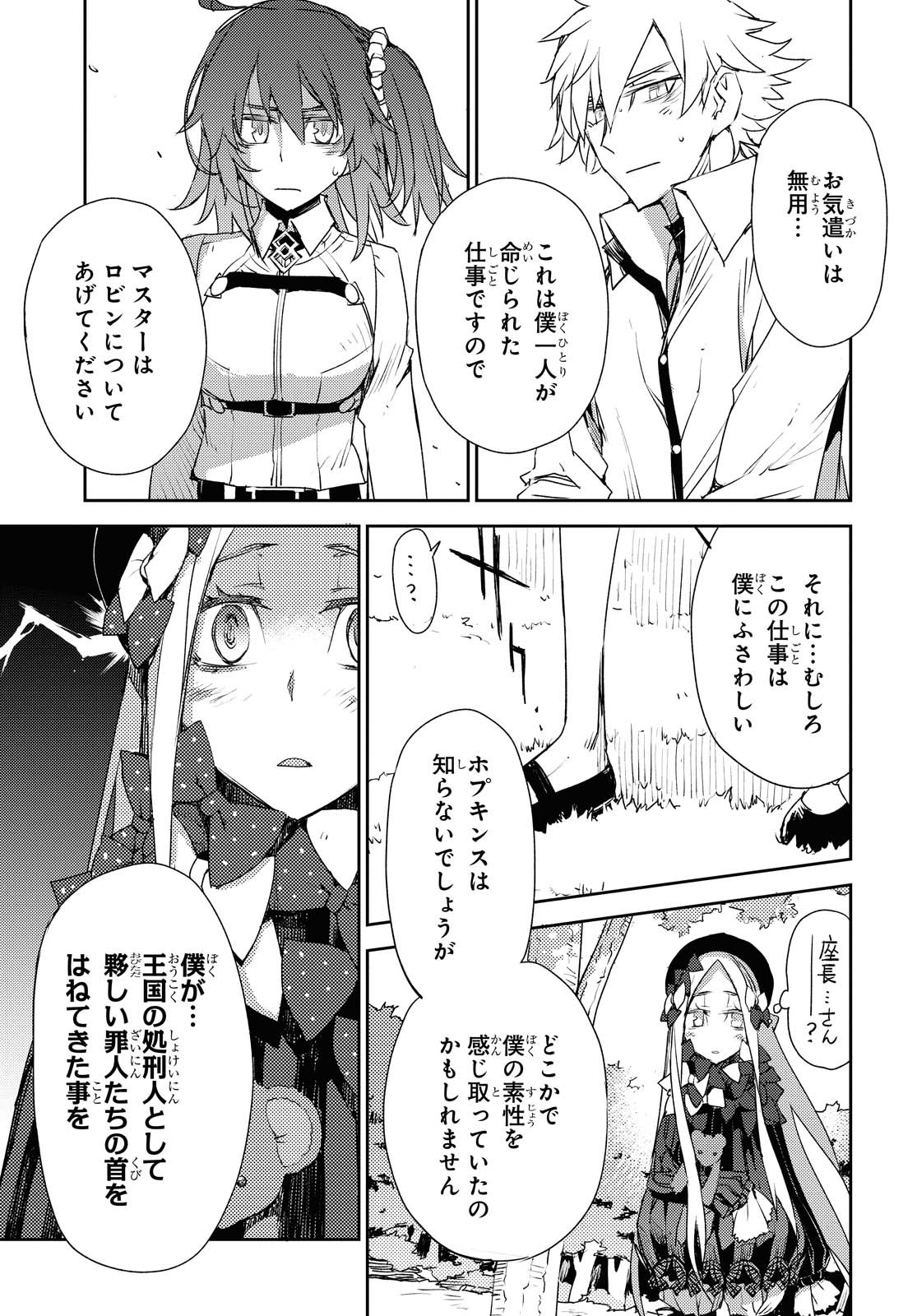 Fate/Grand Order -Epic of Remnant- 亜種特異点IV 禁忌降臨庭園 セイレム 異端なるセイレム 第23話 - Page 21