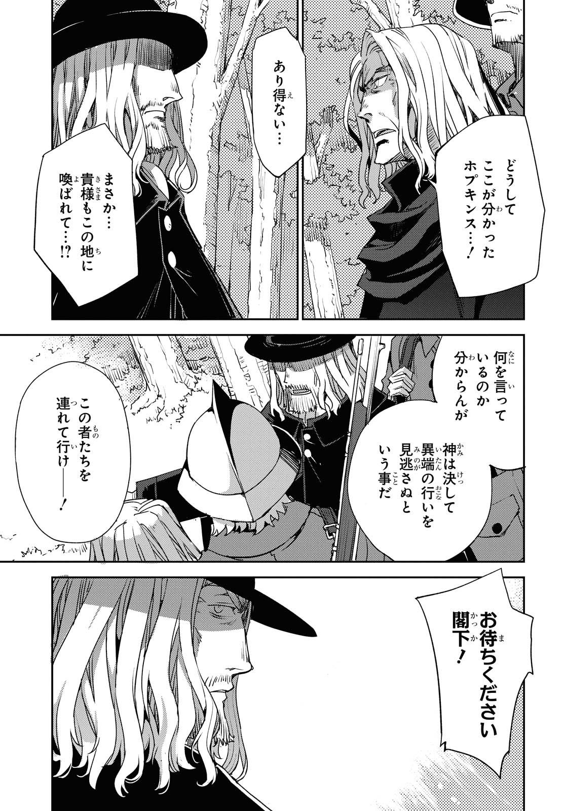 Fate/Grand Order -Epic of Remnant- 亜種特異点IV 禁忌降臨庭園 セイレム 異端なるセイレム 第23話 - Page 5