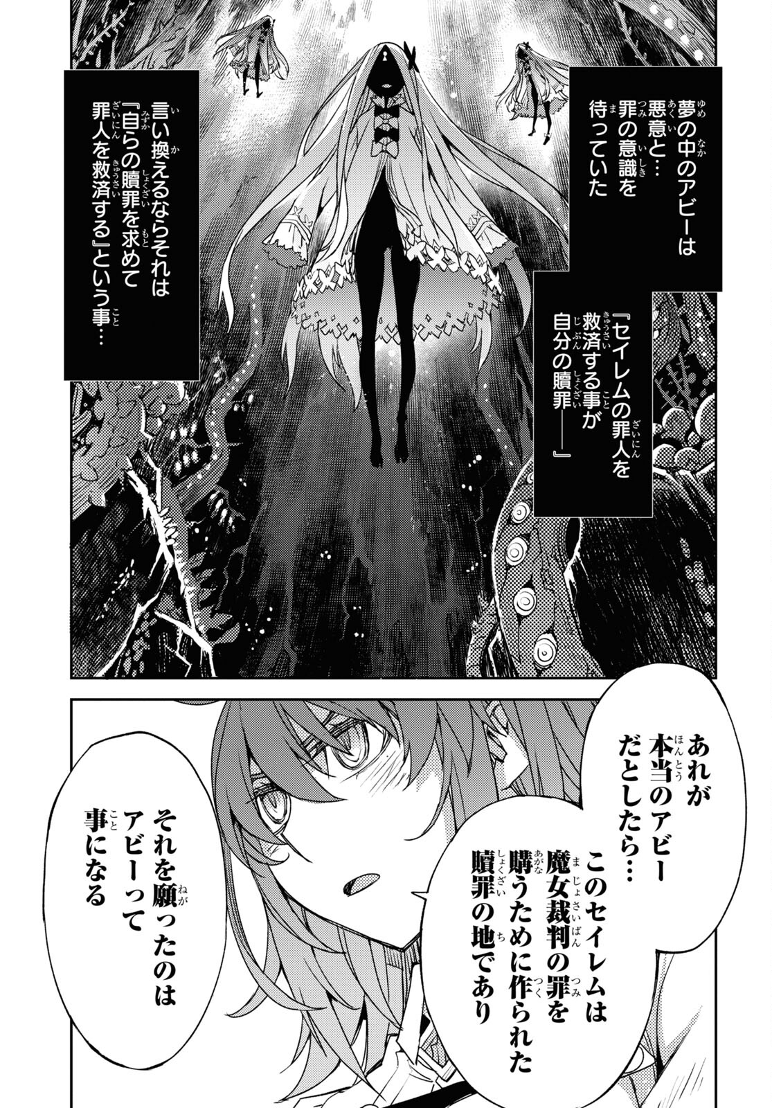 Fate/Grand Order -Epic of Remnant- 亜種特異点IV 禁忌降臨庭園 セイレム 異端なるセイレム 第42話 - Page 13