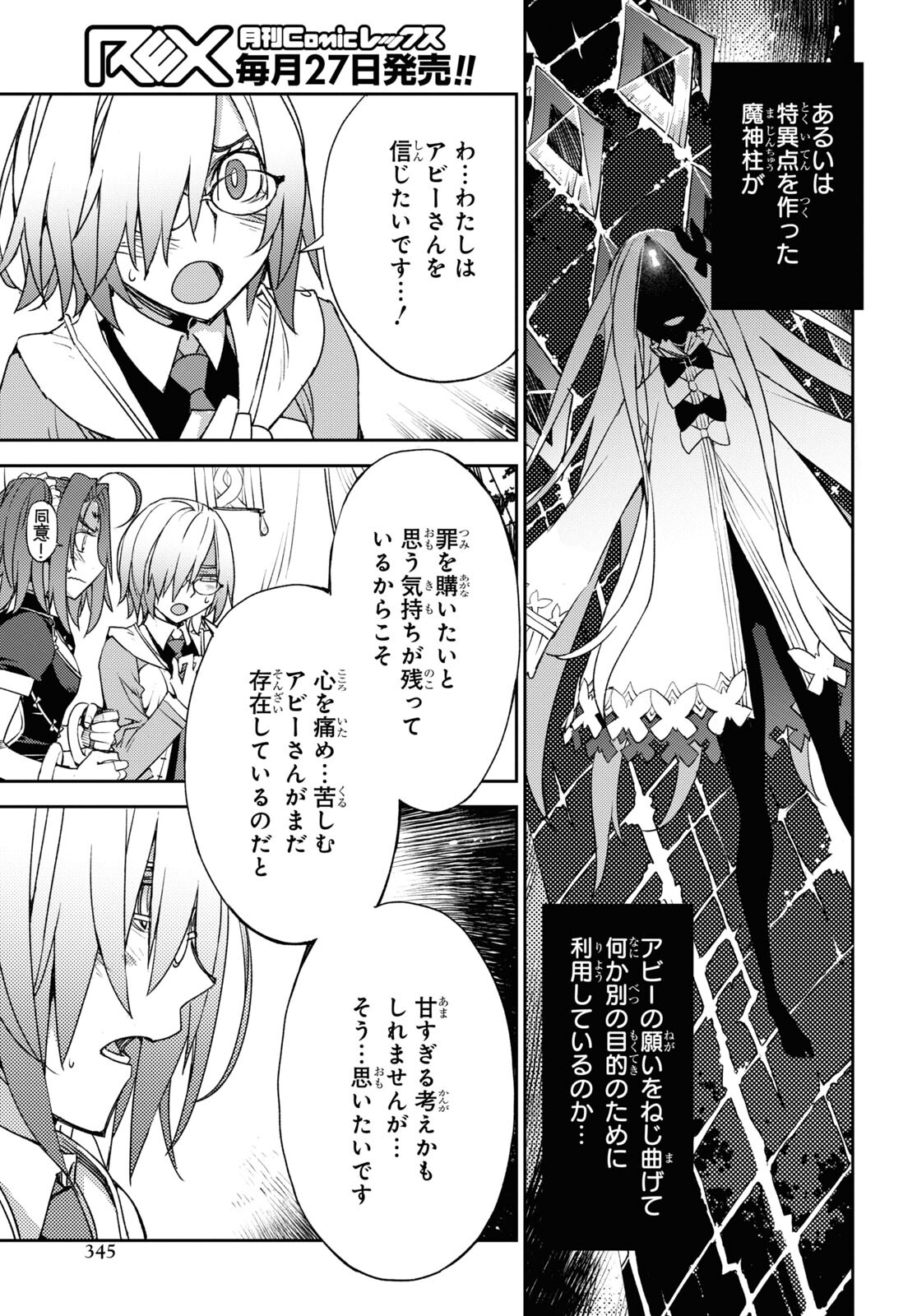 Fate/Grand Order -Epic of Remnant- 亜種特異点IV 禁忌降臨庭園 セイレム 異端なるセイレム 第42話 - Page 15