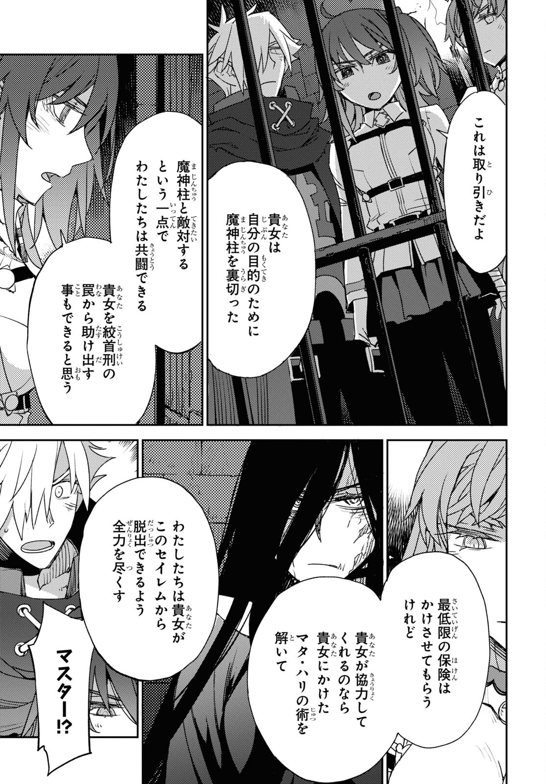 Fate/Grand Order -Epic of Remnant- 亜種特異点IV 禁忌降臨庭園 セイレム 異端なるセイレム 第42話 - Page 21