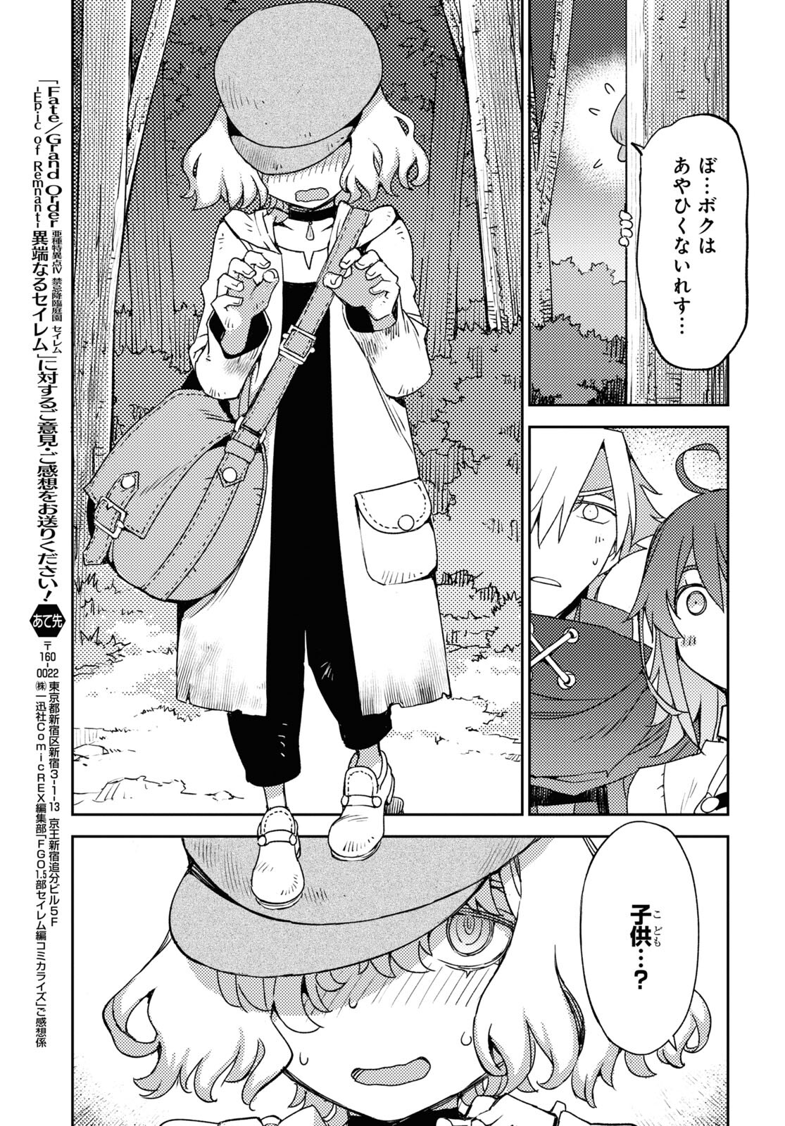 Fate/Grand Order -Epic of Remnant- 亜種特異点IV 禁忌降臨庭園 セイレム 異端なるセイレム 第42話 - Page 25