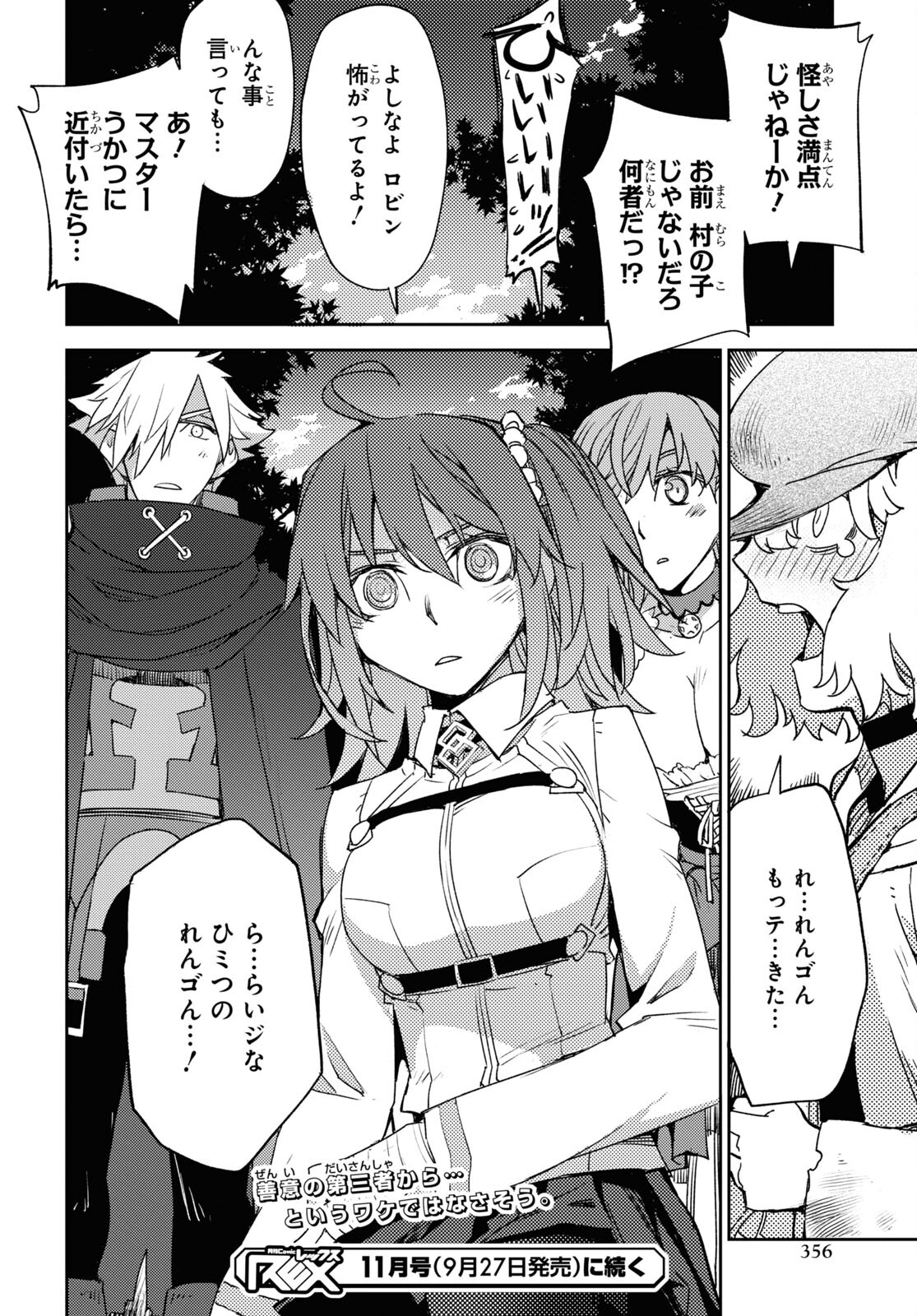 Fate/Grand Order -Epic of Remnant- 亜種特異点IV 禁忌降臨庭園 セイレム 異端なるセイレム 第42話 - Page 26