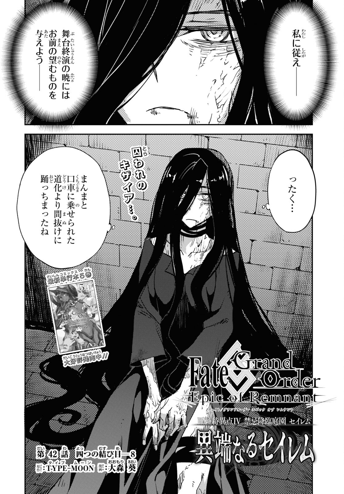 Fate/Grand Order -Epic of Remnant- 亜種特異点IV 禁忌降臨庭園 セイレム 異端なるセイレム 第42話 - Page 4